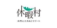 休暇村 自然にときめくリゾート