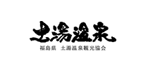 土湯温泉 福島県 土湯温泉観光協会