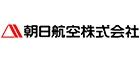 朝日航空株式会社