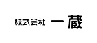 株式会社 一蔵