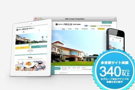 インバウンドサイト制作