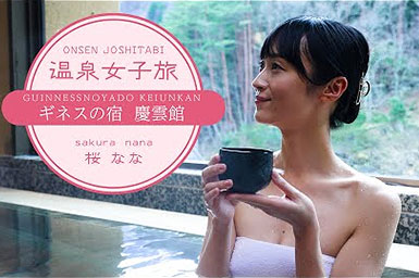 慶雲館のWEB温泉番組