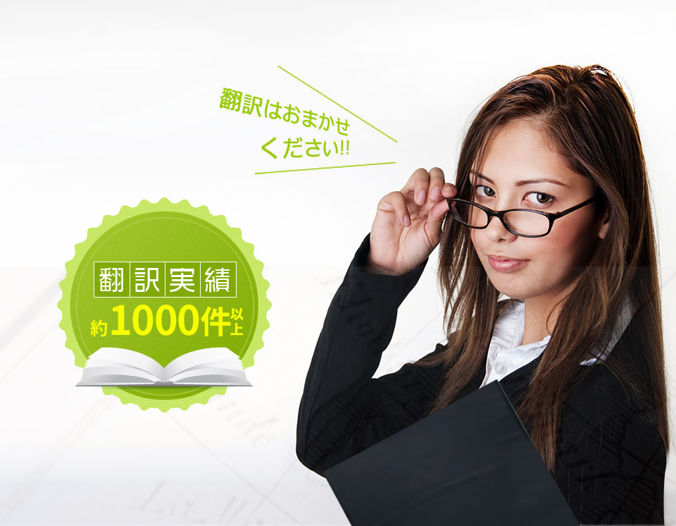 翻訳実績100社