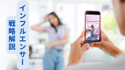 成功事例から学ぶ：SNSのインフルエンサーを活用したホテルPRと費用感の分析